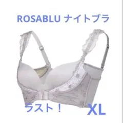 【新品】ROSABLU ロザブルー ナイトブラ　グレーXLのサムネイル