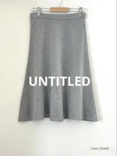 UNTITLED グレー フレアスカート スウェット素材 美シルエット 上品