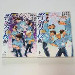 名探偵コナン警察学校編