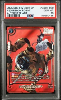 PSA10 レッドリボン軍のロボット UC★ SB02-060 DBS FW