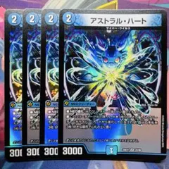 4150 アストラル・ハート