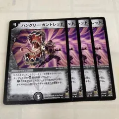 ハングリーガントレット
