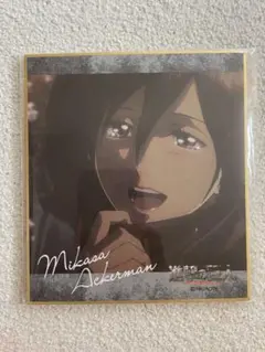 進撃の巨人　ミカサ　色紙