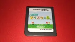 おいでよ どうぶつの森