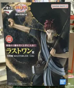 我愛羅 MASTERISE ラストワン賞 フィギュア