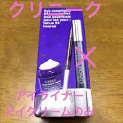 クリニーク クイックライナー インテンスチョコレート、スマートリペアアイクリームのサムネイル