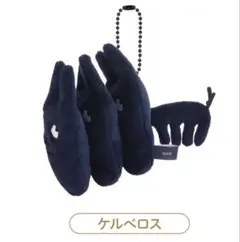 Kuzuha Celebration Goods 魔物マスコット ケルベロス