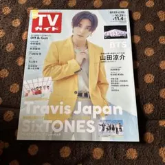 TVガイド 2023年10月号