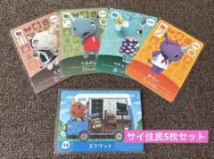 あつまれどうぶつの森 amiiboカード スクワット おさい ペチュニア 他