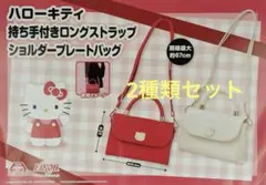 ハローキティ 持ち手付きロングストラップショルダープレートバッグ