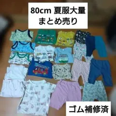夏のベビー服セット 19着　大量まとめ売り 80cm　男の子　激安　格安　お得