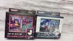 【送料込】【未開封】マリィ&ダイゴ スターターデッキex ☆セットお買い得