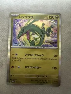 ポケモンカード　メガドリームex レックウザ　エネルギーミラー