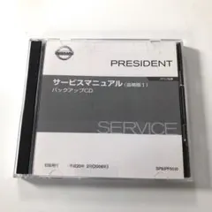 日産プレジデント平成元年式？鍵ビンテージ - メルカリ
