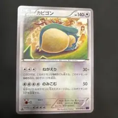 カビゴン 057/078 XY10 イラストレーター こみやトモカズ - メルカリ
