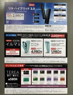 ローソン IQOSイルマi / ワン リルハイブリッド3.0値引券 テリア引換券