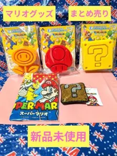 スーパーマリオ 　サンドイッチメーカー３種　ランチ袋　はてなボックスキーホルダー