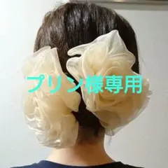 プリン様 リクエスト 4点 まとめ商品