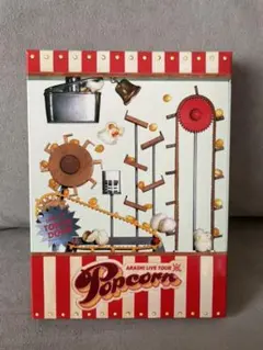 嵐 LIVE Popcorn初回プレス仕様版　美品　セール