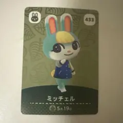 Animal Crossing amiibo カード ミッチェル 433