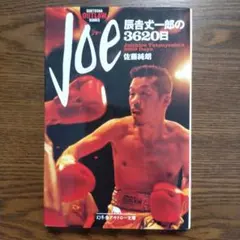 辰吉丈一郎　写真パネル+拳闘王のセット　希望者おまけ有 2026年最新】辰吉の人気アイテム - メルカリ