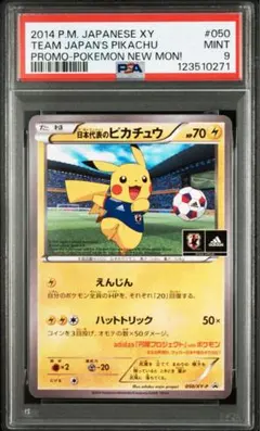 2025年最新】日本代表のピカチュウ psa9の人気アイテム - メルカリ