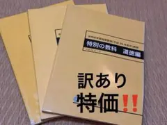 教員採用試験 中学校学習指導要領解説 3冊セット（社会・総則・道徳）平成29年