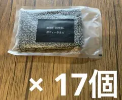 【即購入可能】ボディータオル 17個　新品・未使用