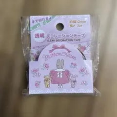 新品　透明デコレーションテープ　マロンクリームのサムネイル