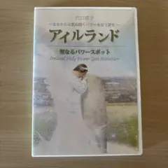 穴口恵子さんのアイルランド 聖なるパワースポット DVD