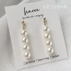 #285スワロフスキークリスタルパール6ミリ4連ピアス／イヤリング　ハンドメイド