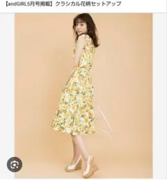 31 Sons de mode 花柄スカートセットアップ