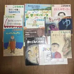 こどものとも 全12巻セット