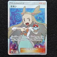 ポケカ｜ミカン｜SM8a｜058/052｜SR