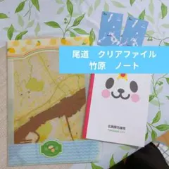 尾道 クリアファイル 広島県竹原市 ノート セット