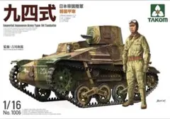 タコム 1/16 九四式　履帯のサムネイル