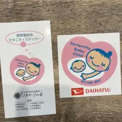 マタニティステッカー　セット　マタニティーマーク