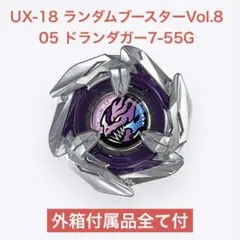 【UX-18 05】ランダムブースターVol.8 ドランダガー7-55G