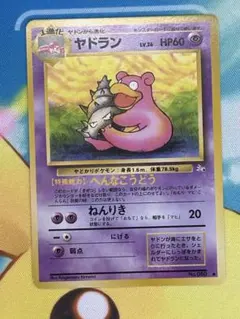 ポケモンカード　ヤドラン　旧裏