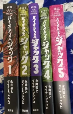 ペ*草様 連載再現版 バイオレンスジャック 全5巻 帯付き 永井豪 - メルカリ
