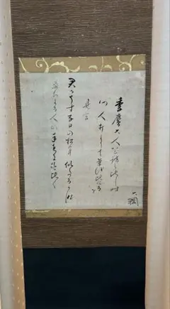 2026年最新】淡々斎 軸の人気アイテム - メルカリ