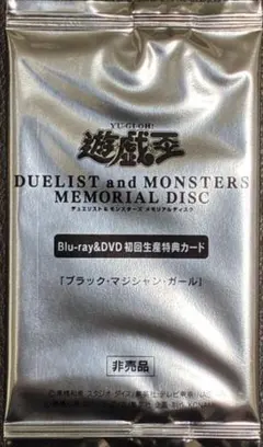 おまけ付き！遊戯王 ブラックマジシャンガールDVD特典限定未開封