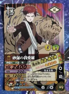 NARUTOナルティメットカードバトル 我愛羅 風遁無限砂塵大突破DN-014T