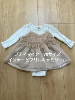 A*様 プティマイン　フリルキャミソール　セット