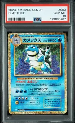 2025年最新】ポケカclassic カメックス psaの人気アイテム - メルカリ