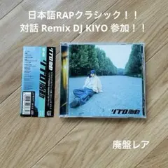レア盤　LIBRO / 胎動 (CD) リブロ　DJ KIYO