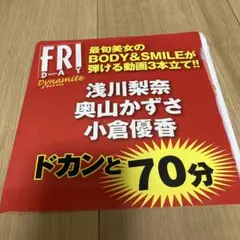 FRIDAY DYNAMITE DVD 70分