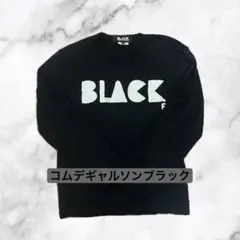 希少 09年製 ブラックコムデギャルソン ドット柄 水玉長袖Tシャツ 黒 M