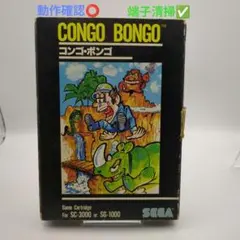 【セガSC-3000】コンゴ・ボンゴCongo Bongo ☆動作確認⭕️大箱版