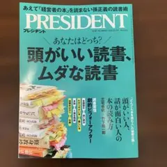 PRESIDENT 2023年12月号